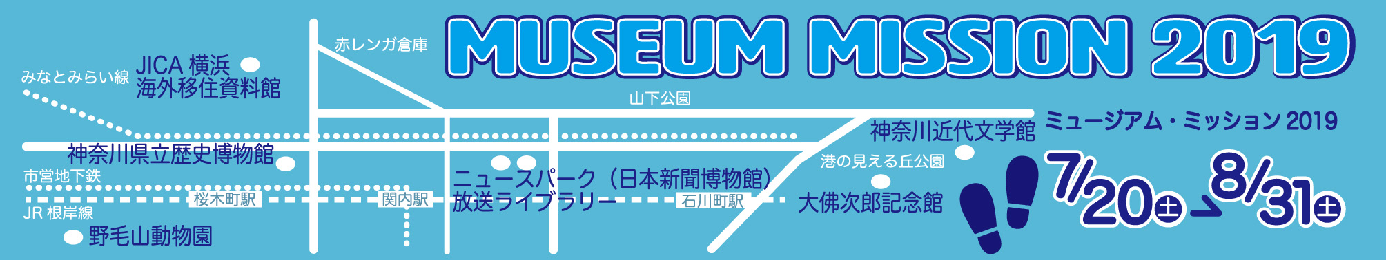 ミュージアム・ミッション2019特設サイトのバナー
