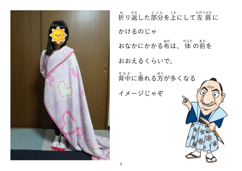 折り返した部分を上にして左肩にかけるのじゃ。おなかにかかる布は、体の前をおおえるくらいで、背中に垂れる方が多くなるイメージじゃぞ