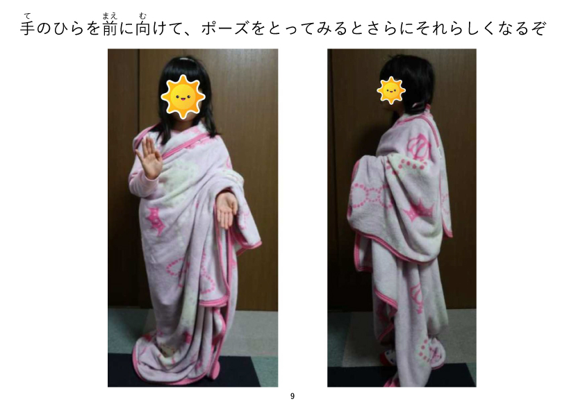 手のひらを前に向けて、ポーズをとってみるとさらにそれらしくなるぞ