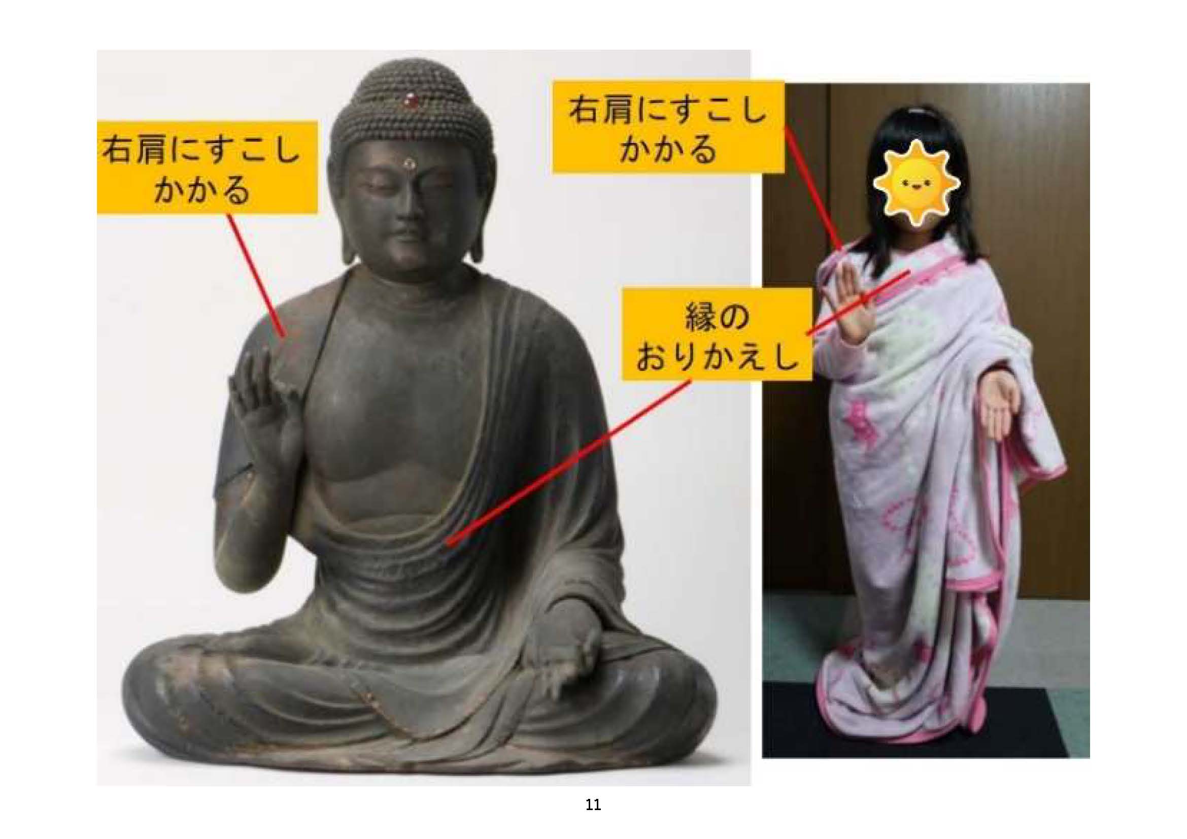 これまでの手順通りに大きめの布をまとった様子と、阿弥陀如来坐像の衣との比較・その1