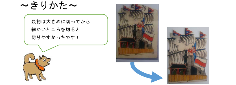きりかた。最初は大きめに切ってから細かいところを切ると切りやすかったです!