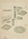 観光地鎌倉と鎌倉彫
