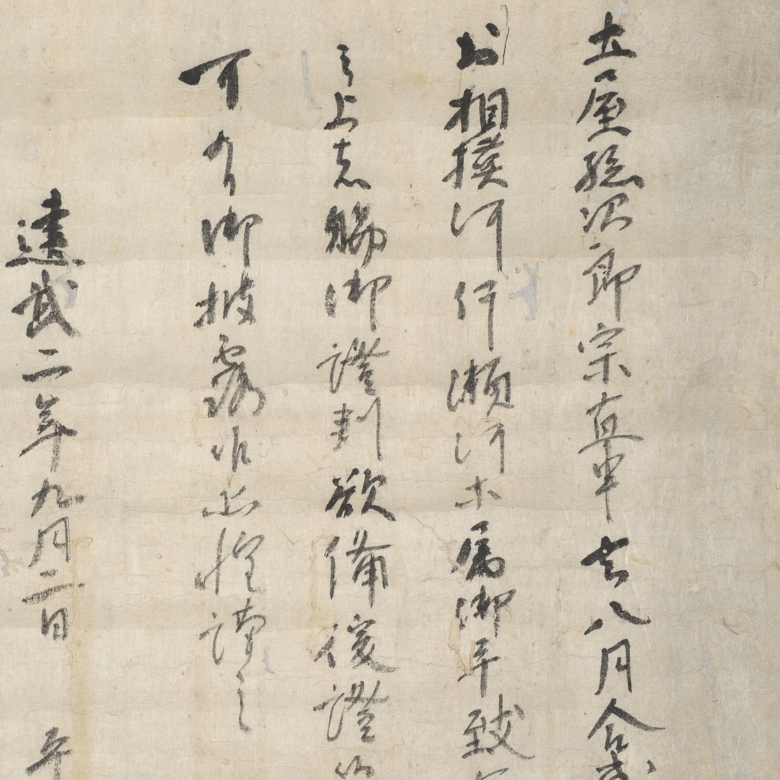 今月の逸品（5月）のご紹介「土屋宗直軍忠状」