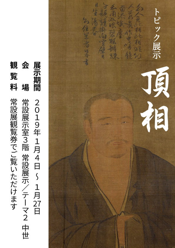 頂相