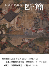 断簡