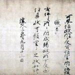 源頼朝袖判下文