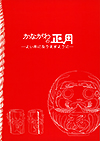 かながわの正月ーよい年になりますようにー