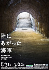 陸にあがった海軍 ―連合艦隊司令部日吉地下壕からみた太平洋戦争―