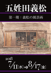 五姓田義松　第一期：義松の風景画